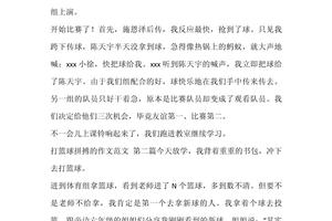 帮我写一篇篮球训练队的材料